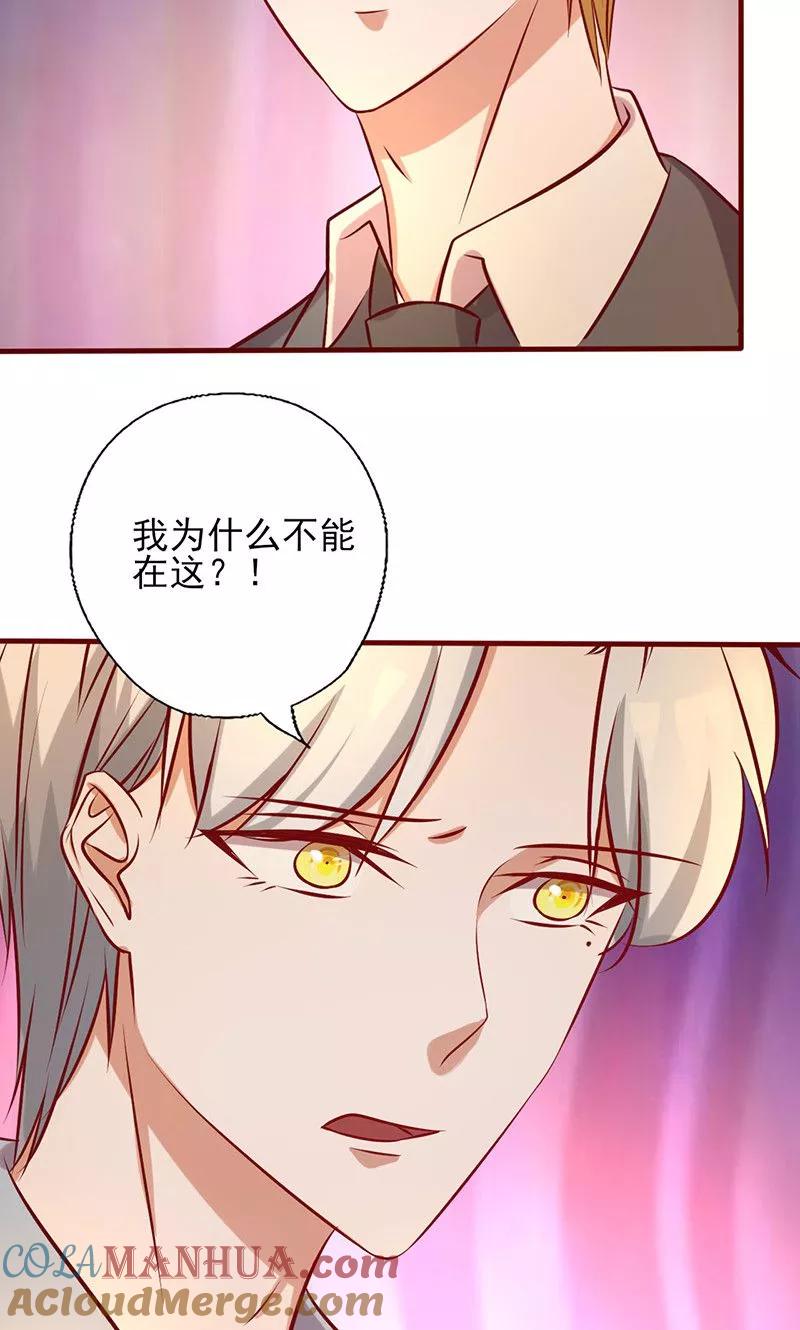 第175话你就不该出现-追夫36计：老公，来战！-仟绘动漫 一直看（第6张）