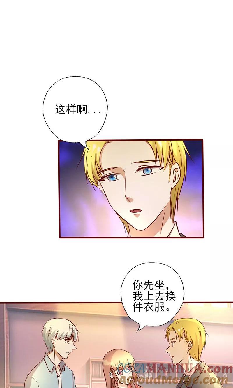 第175话你就不该出现-追夫36计：老公，来战！-仟绘动漫 一直看（第8张）