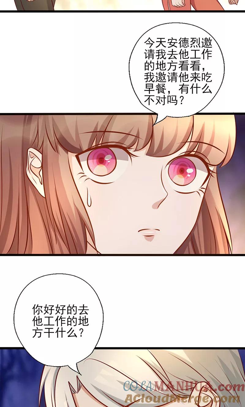 第176话不错的结婚对象-追夫36计：老公，来战！-仟绘动漫 一直看（第5张）