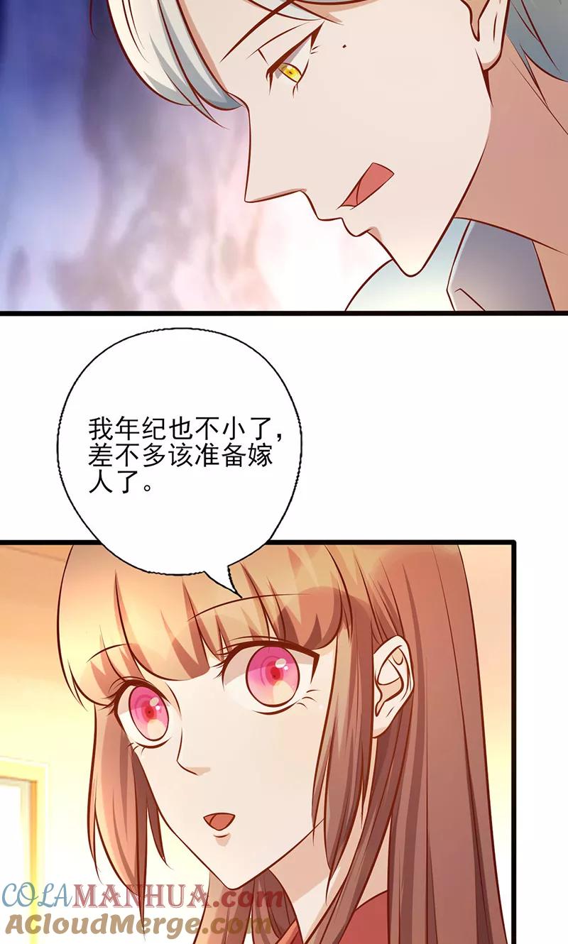 第176话不错的结婚对象-追夫36计：老公，来战！-仟绘动漫 一直看（第6张）