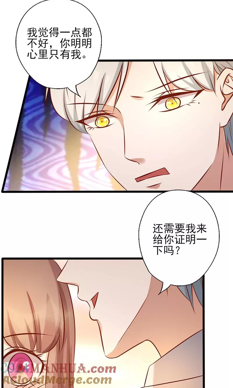 第177话努力喜欢上他-追夫36计：老公，来战！-仟绘动漫 一直看（第6张）