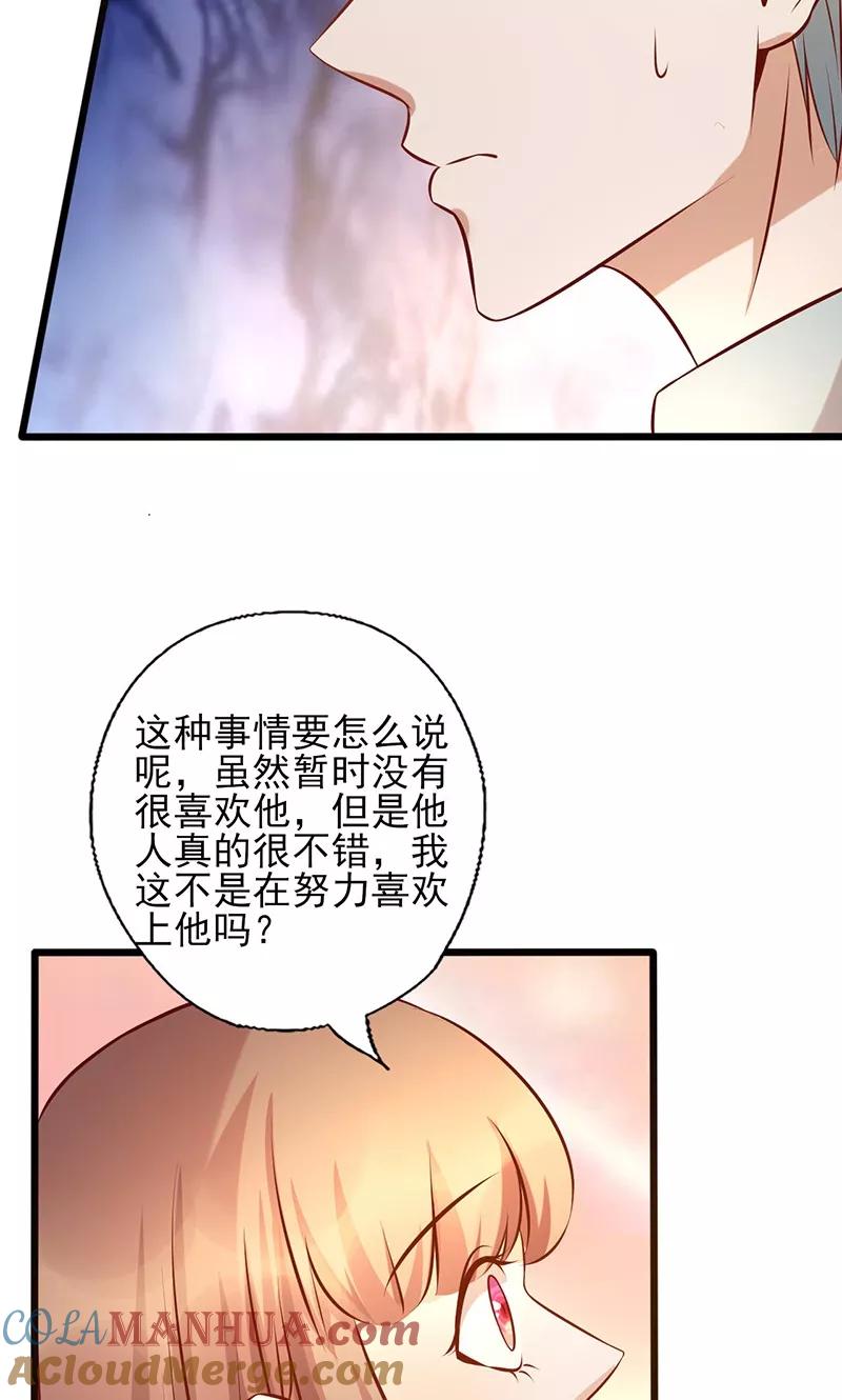 第177话努力喜欢上他-追夫36计：老公，来战！-仟绘动漫 一直看（第4张）