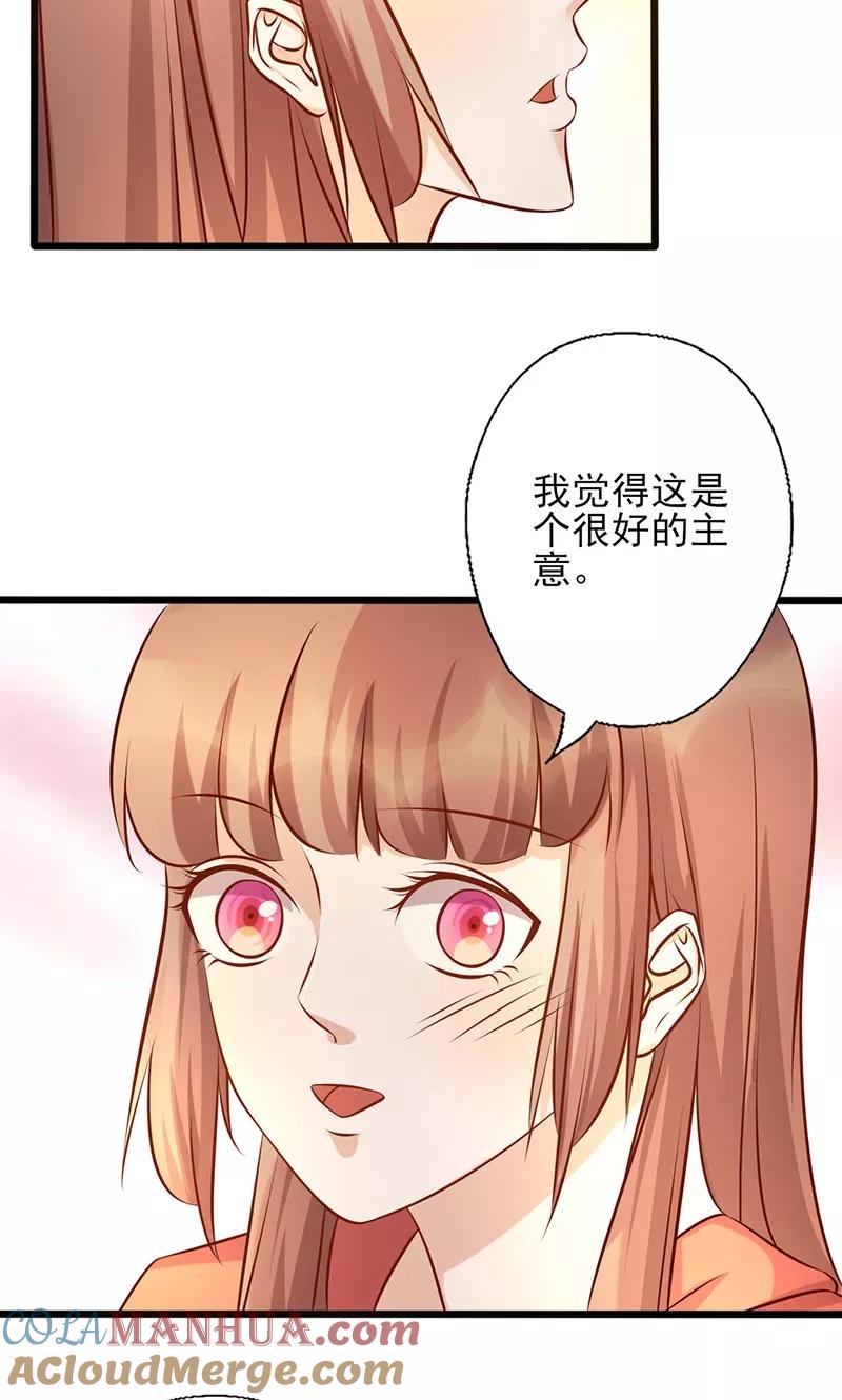 第177话努力喜欢上他-追夫36计：老公，来战！-仟绘动漫 一直看（第5张）