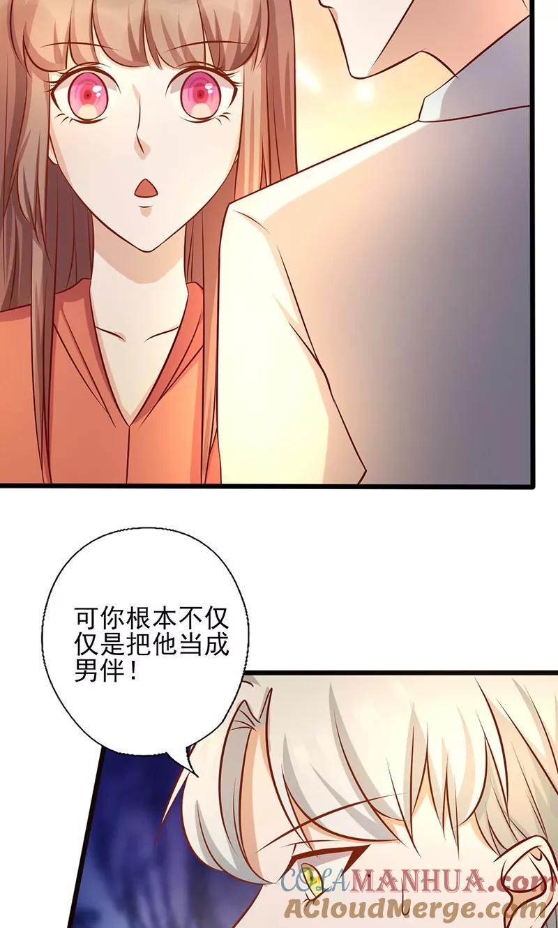 第177话努力喜欢上他-追夫36计：老公，来战！-仟绘动漫 一直看（第3张）