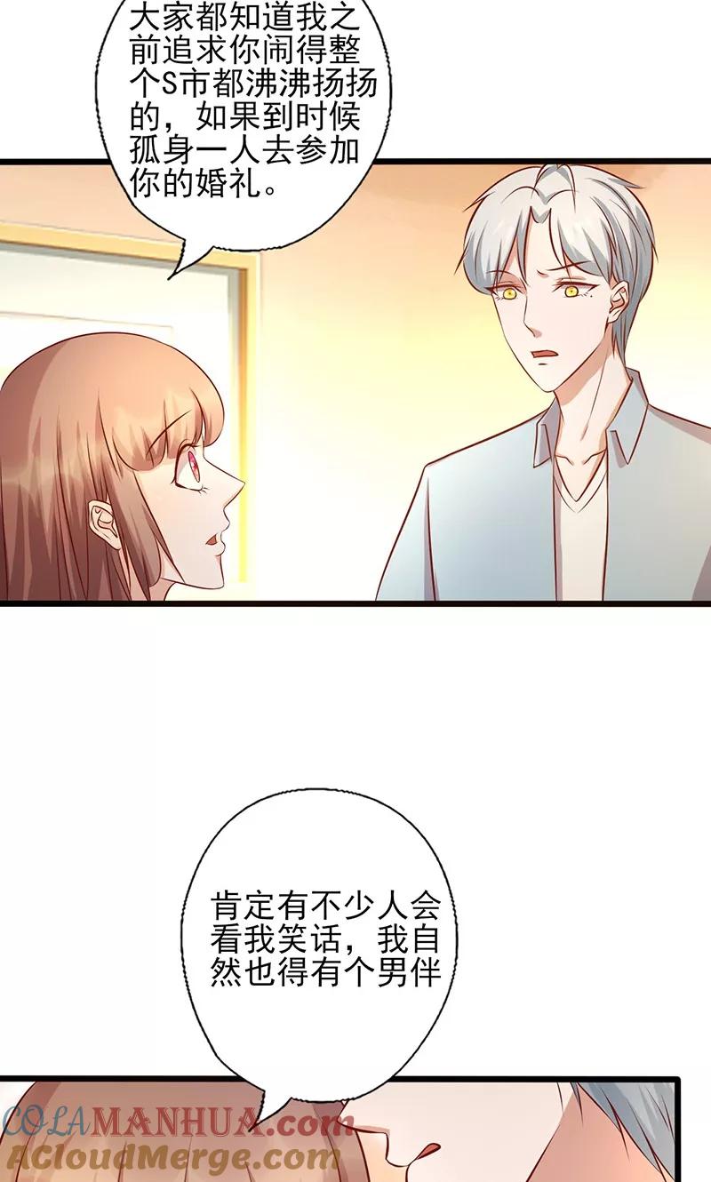 第177话努力喜欢上他-追夫36计：老公，来战！-仟绘动漫 一直看（第2张）