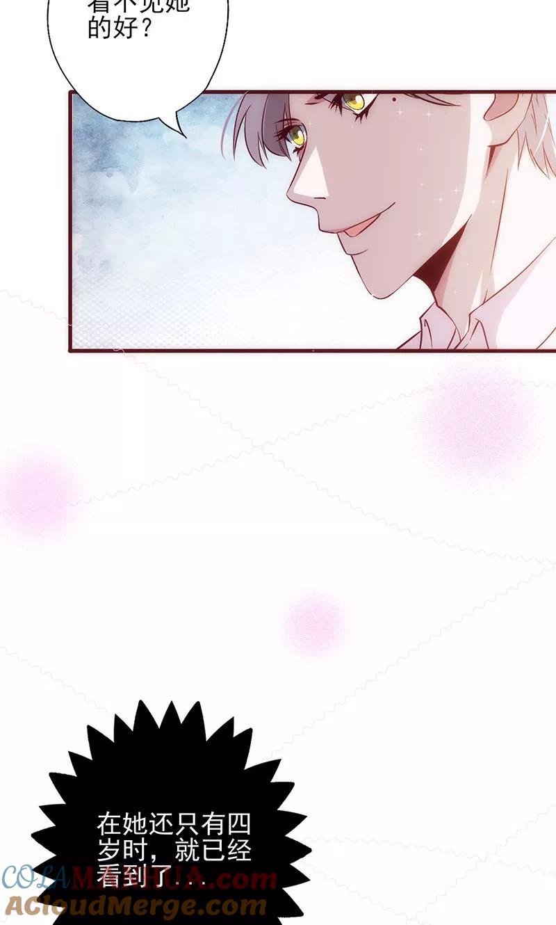 第17话如果不是……-追夫36计：老公，来战！-仟绘动漫 一直看（第2张）