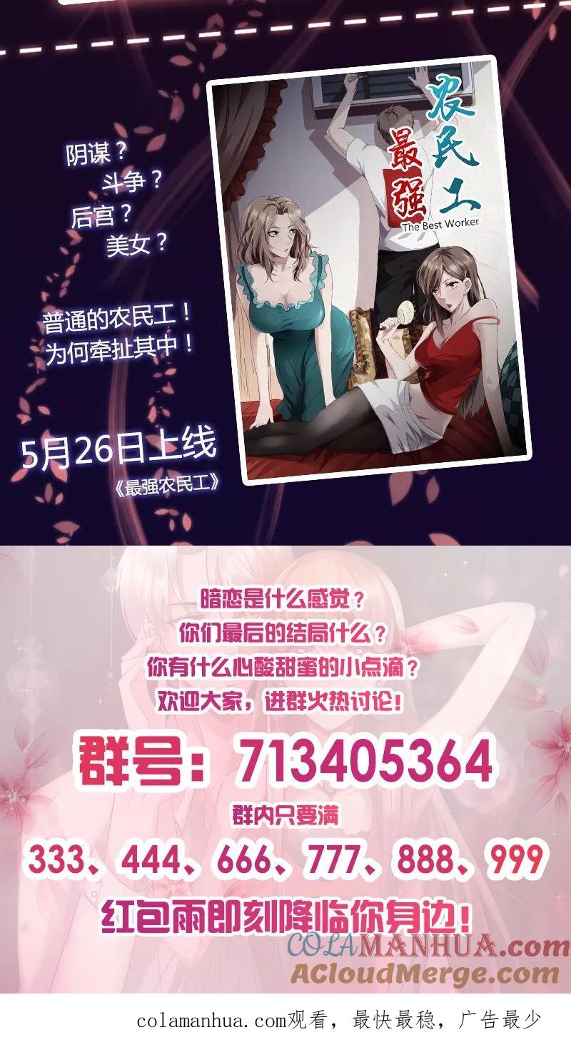 第17话如果不是……-追夫36计：老公，来战！-仟绘动漫 一直看（第13张）