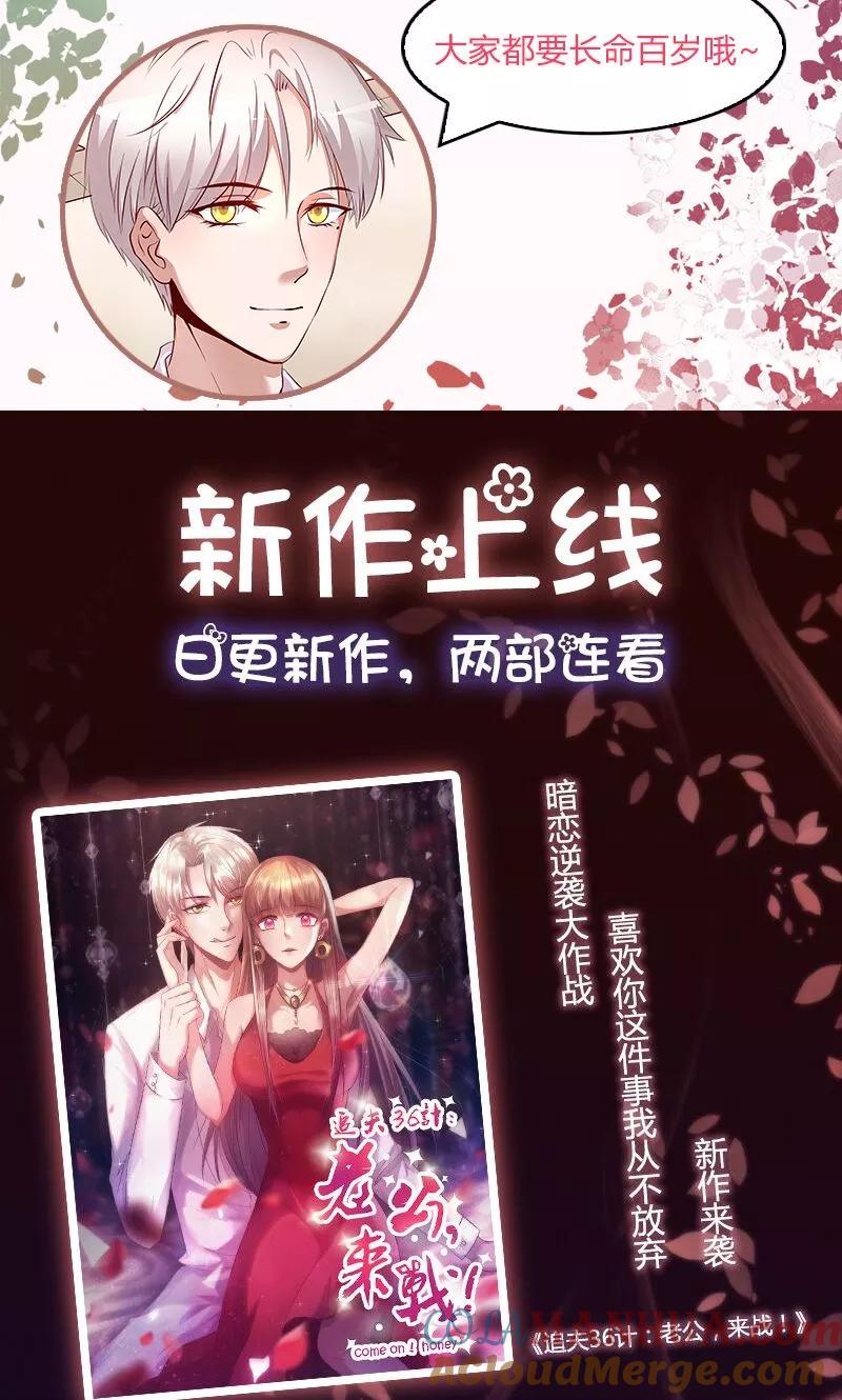 第17话如果不是……-追夫36计：老公，来战！-仟绘动漫 一直看（第12张）