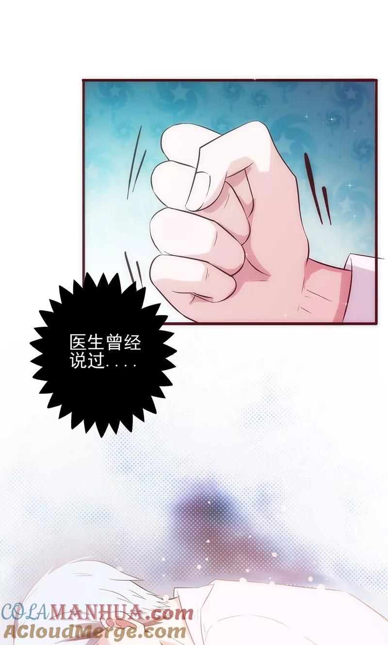 第17话如果不是……-追夫36计：老公，来战！-仟绘动漫 一直看（第5张）
