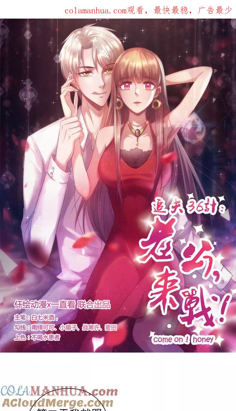 第179话准备忘记你-追夫36计：老公，来战！-仟绘动漫 一直看（第1张）