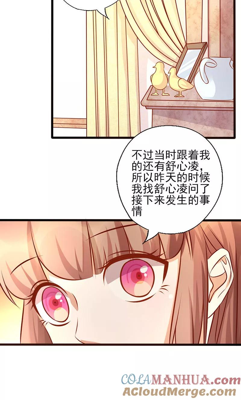 第179话准备忘记你-追夫36计：老公，来战！-仟绘动漫 一直看（第3张）