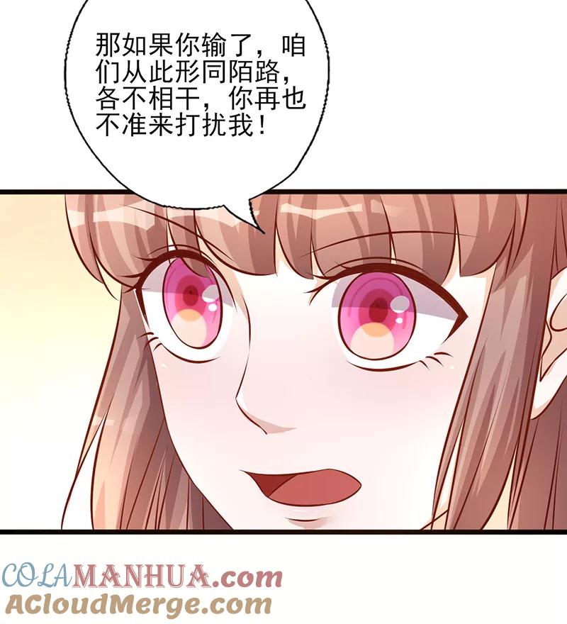第181话我们的赌约-追夫36计：老公，来战！-仟绘动漫 一直看（第4张）