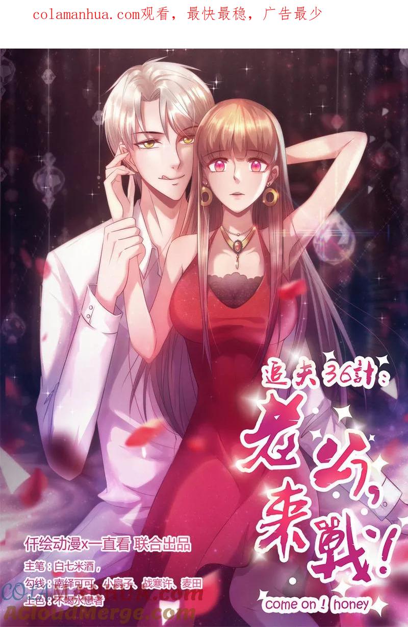 第181话我们的赌约-追夫36计：老公，来战！-仟绘动漫 一直看（第1张）