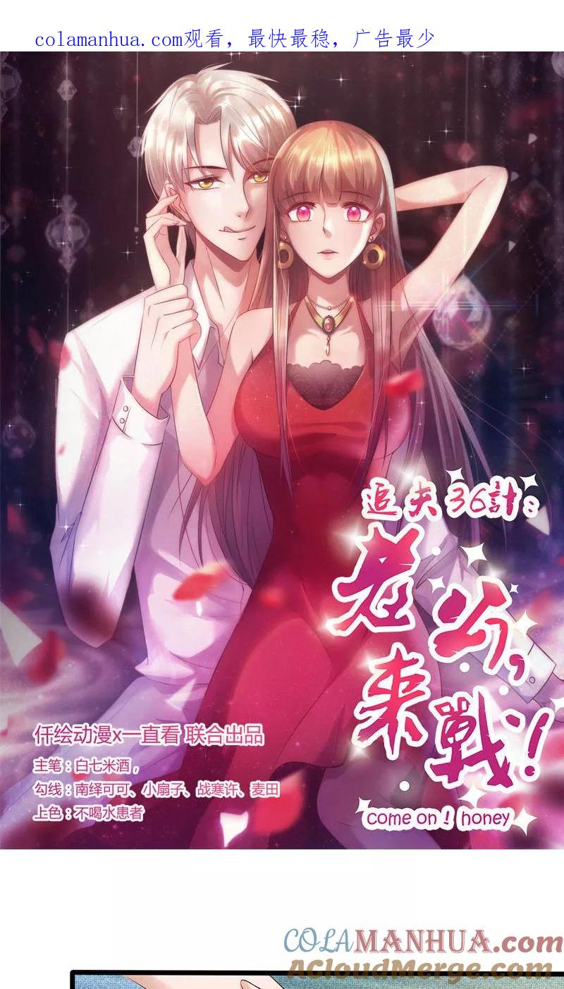 第182话趁机吃了你-追夫36计：老公，来战！-仟绘动漫 一直看（第1张）