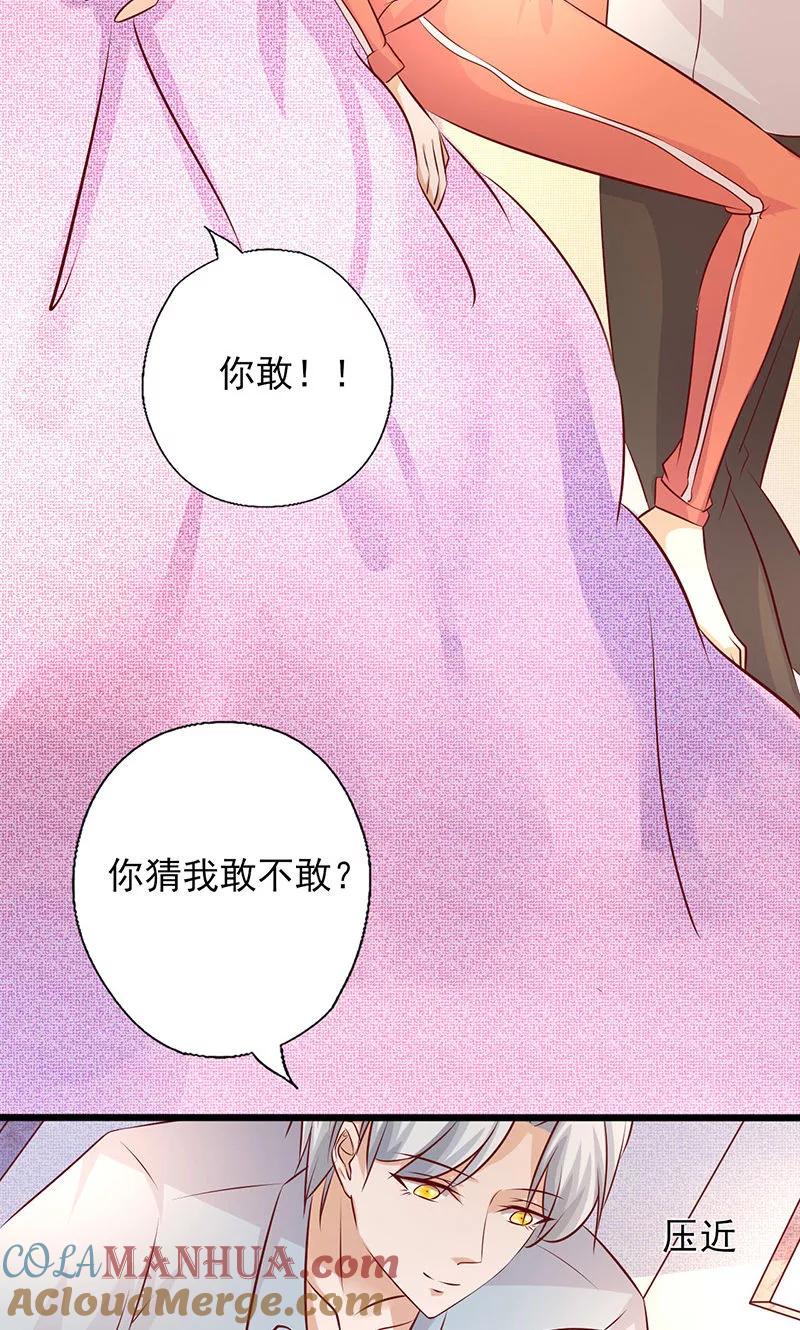 第182话趁机吃了你-追夫36计：老公，来战！-仟绘动漫 一直看（第5张）