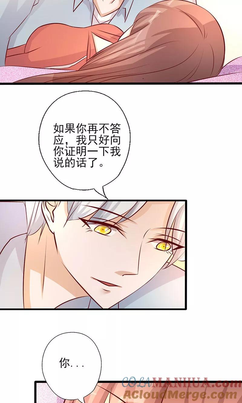 第182话趁机吃了你-追夫36计：老公，来战！-仟绘动漫 一直看（第6张）