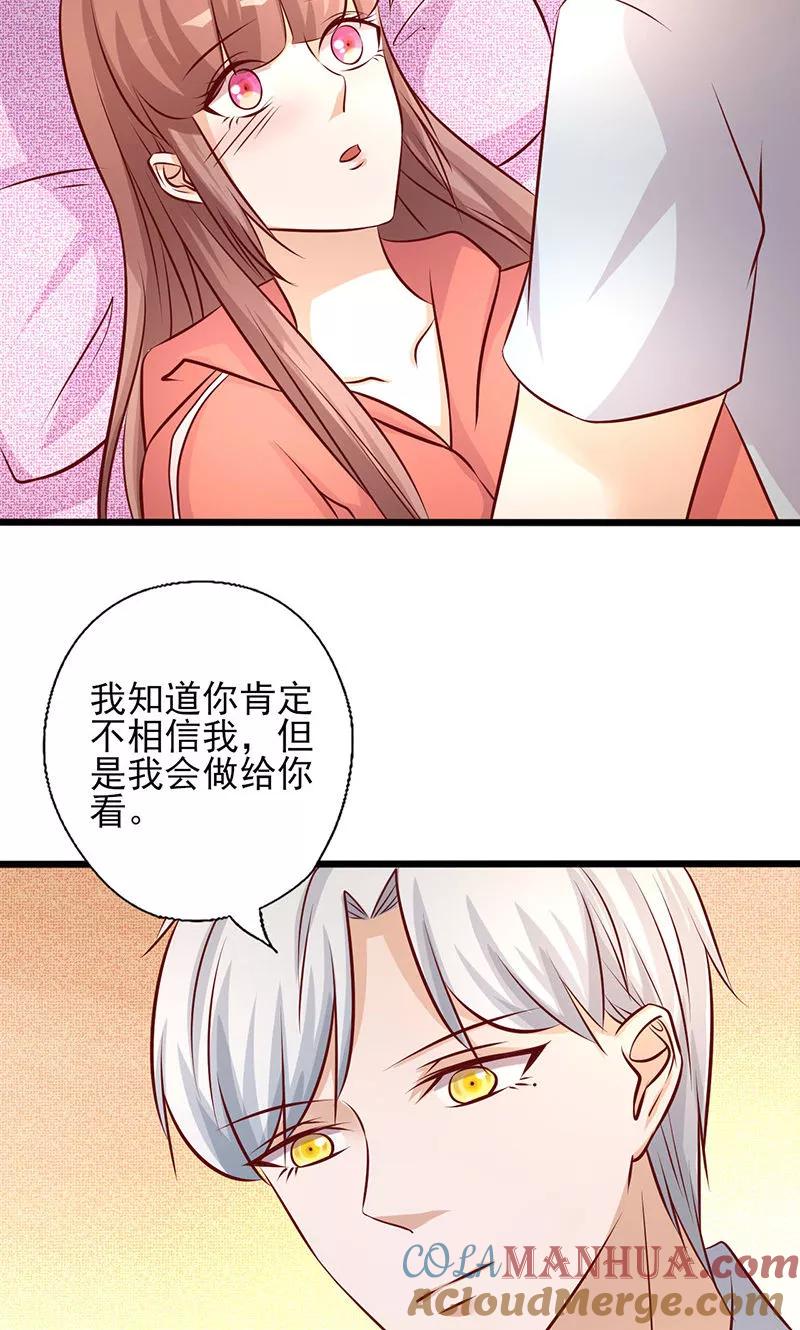 第182话趁机吃了你-追夫36计：老公，来战！-仟绘动漫 一直看（第3张）