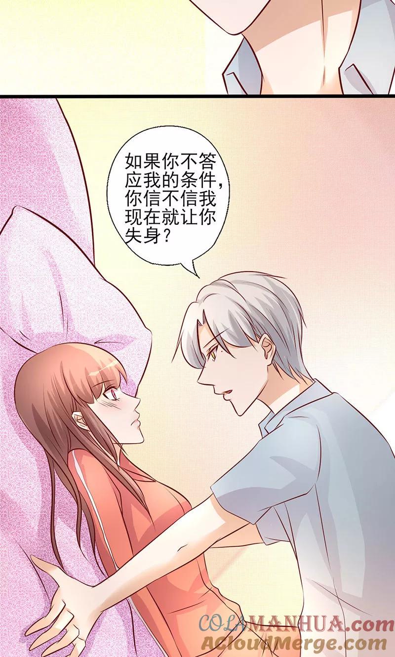 第182话趁机吃了你-追夫36计：老公，来战！-仟绘动漫 一直看（第4张）