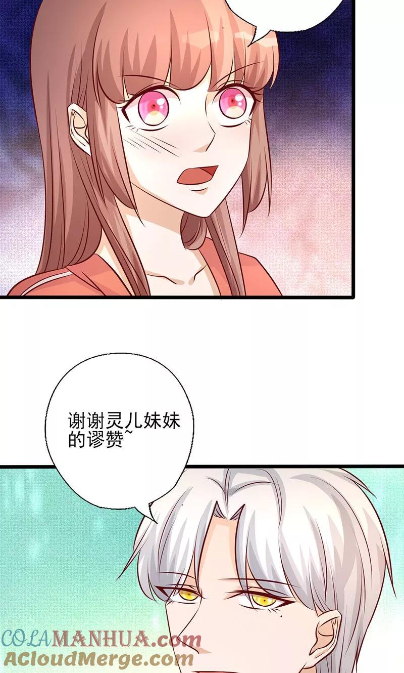 第183话你个变态！-追夫36计：老公，来战！-仟绘动漫 一直看（第3张）