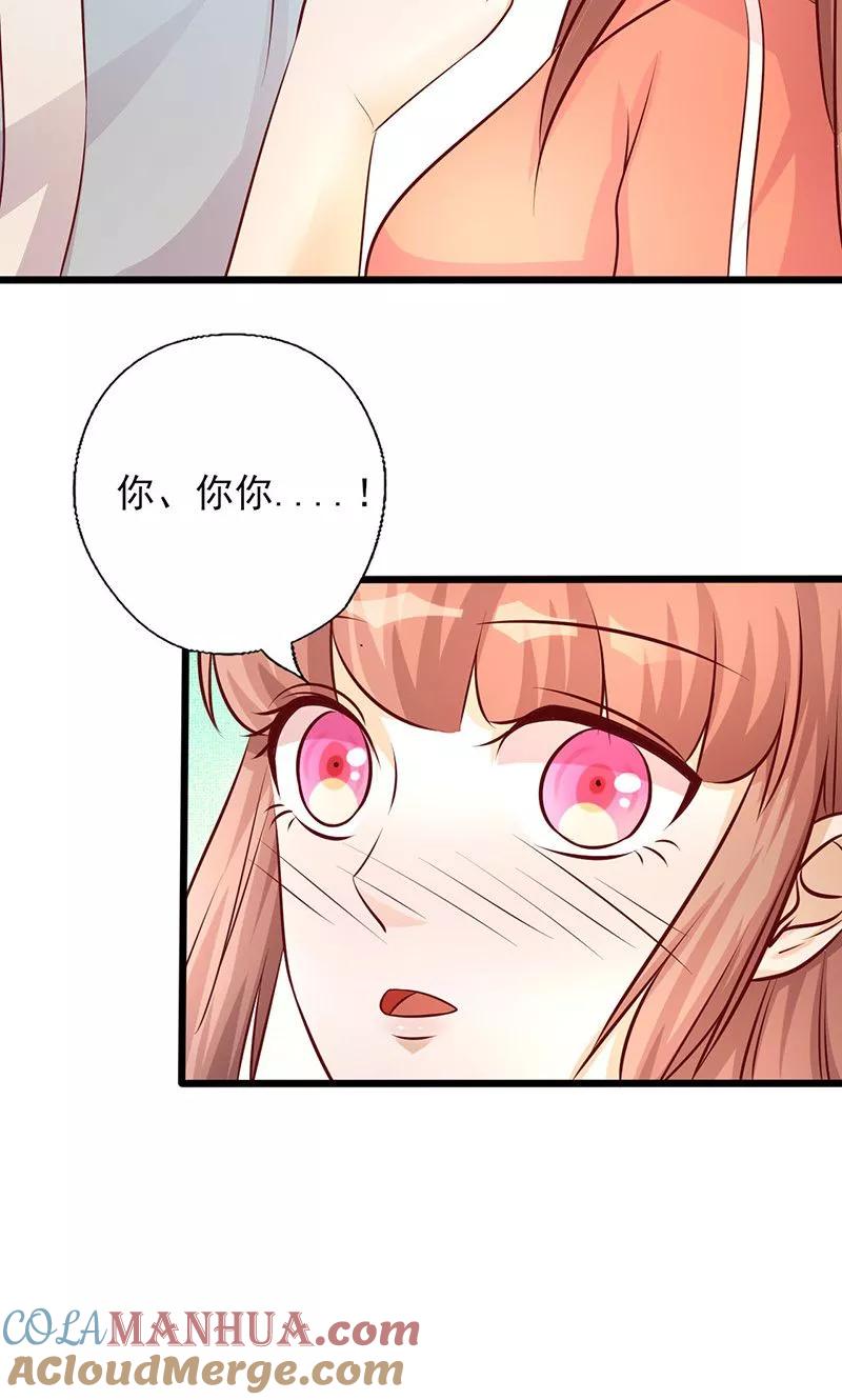第183话你个变态！-追夫36计：老公，来战！-仟绘动漫 一直看（第5张）