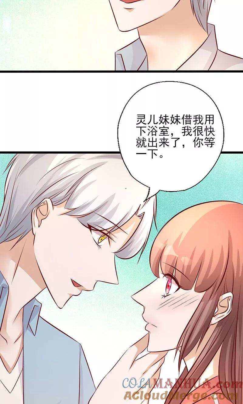 第183话你个变态！-追夫36计：老公，来战！-仟绘动漫 一直看（第4张）