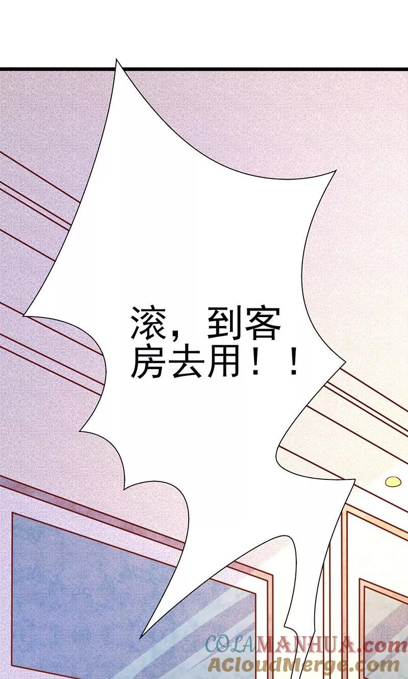 第183话你个变态！-追夫36计：老公，来战！-仟绘动漫 一直看（第6张）