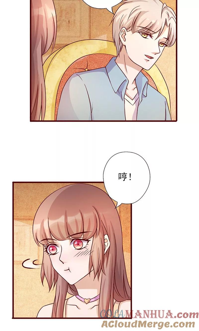 第184话交给我办吧-追夫36计：老公，来战！-仟绘动漫 一直看（第6张）