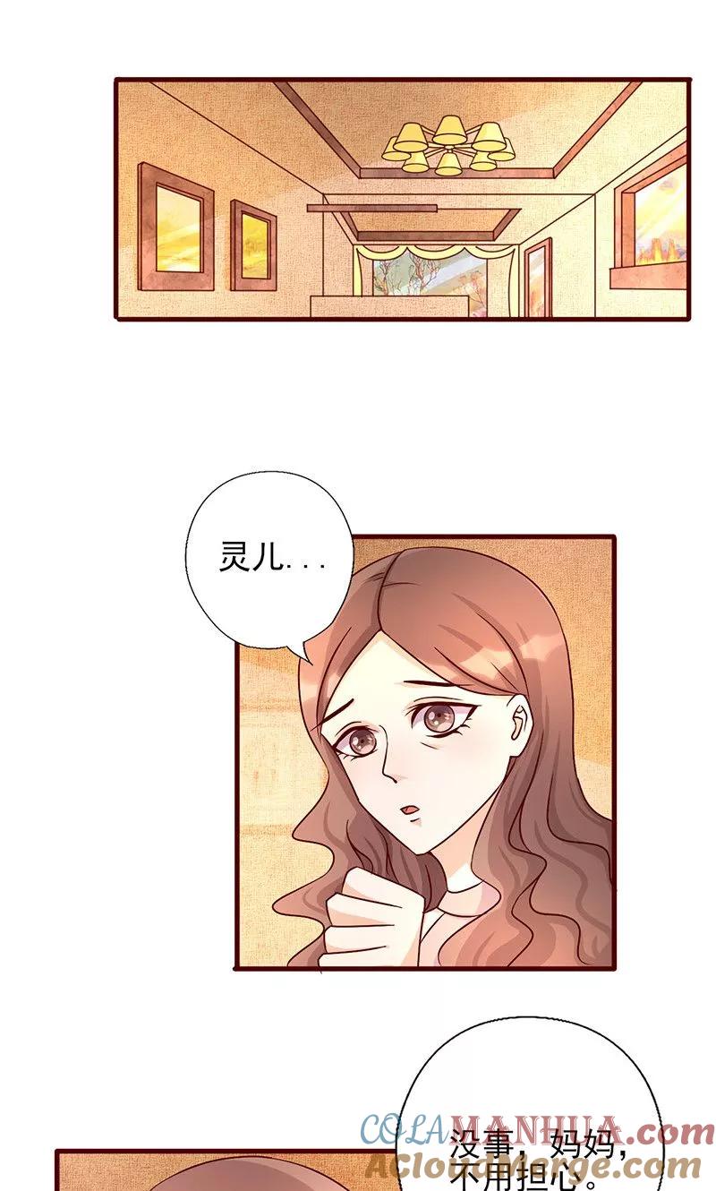 第184话交给我办吧-追夫36计：老公，来战！-仟绘动漫 一直看（第2张）