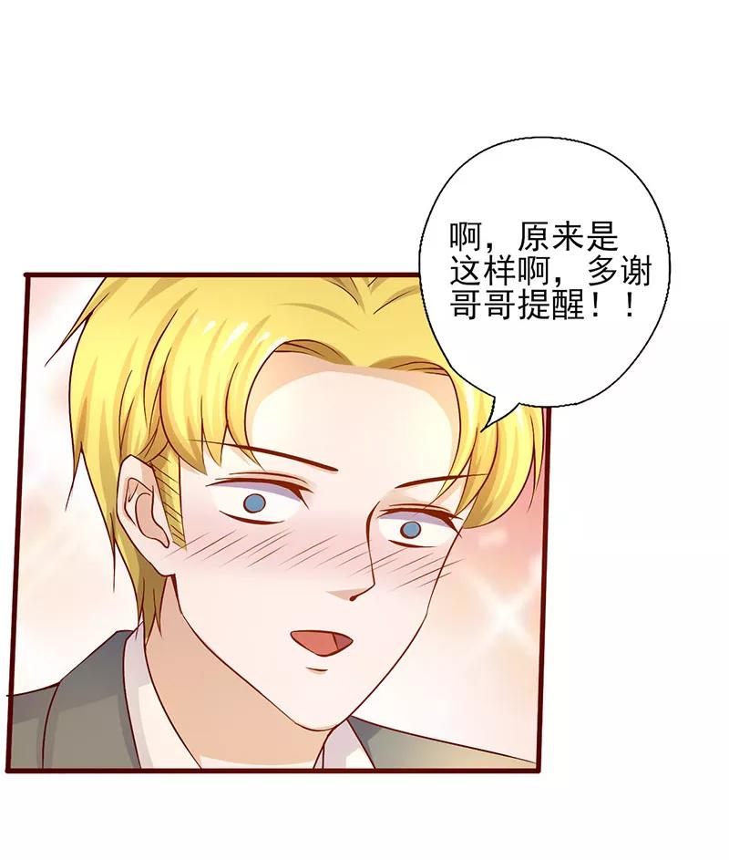 第188话怎么成了见证人-追夫36计：老公，来战！-仟绘动漫 一直看（第2张）