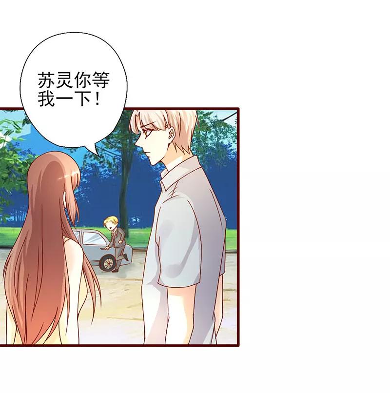 第188话怎么成了见证人-追夫36计：老公，来战！-仟绘动漫 一直看（第4张）