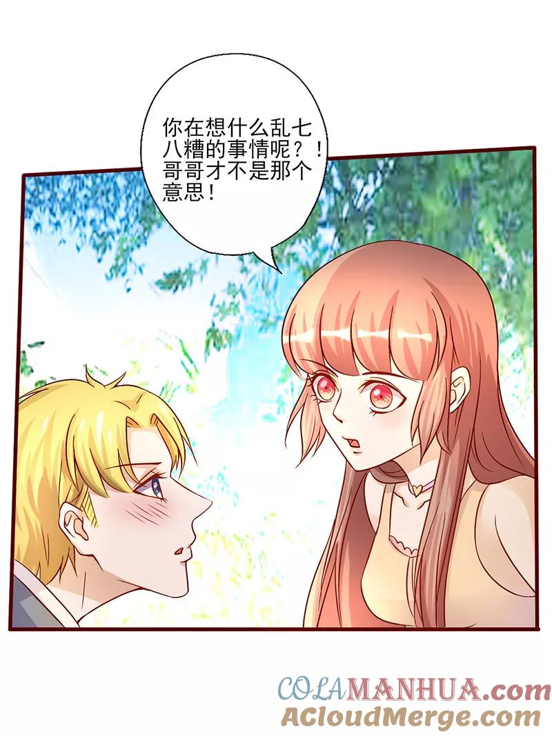 第191话被无视-追夫36计：老公，来战！-仟绘动漫 一直看（第3张）