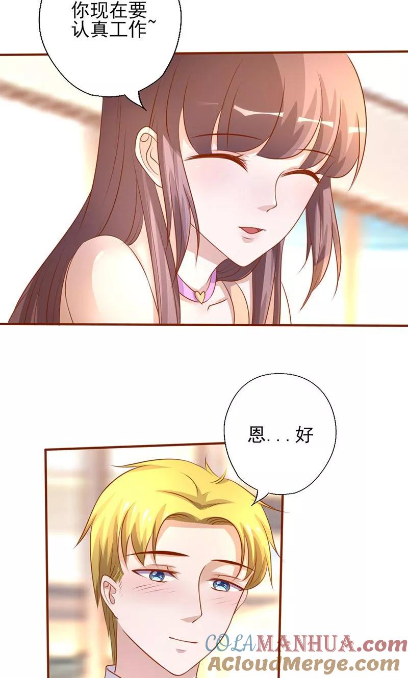 第192话日常恩爱-追夫36计：老公，来战！-仟绘动漫 一直看（第6张）