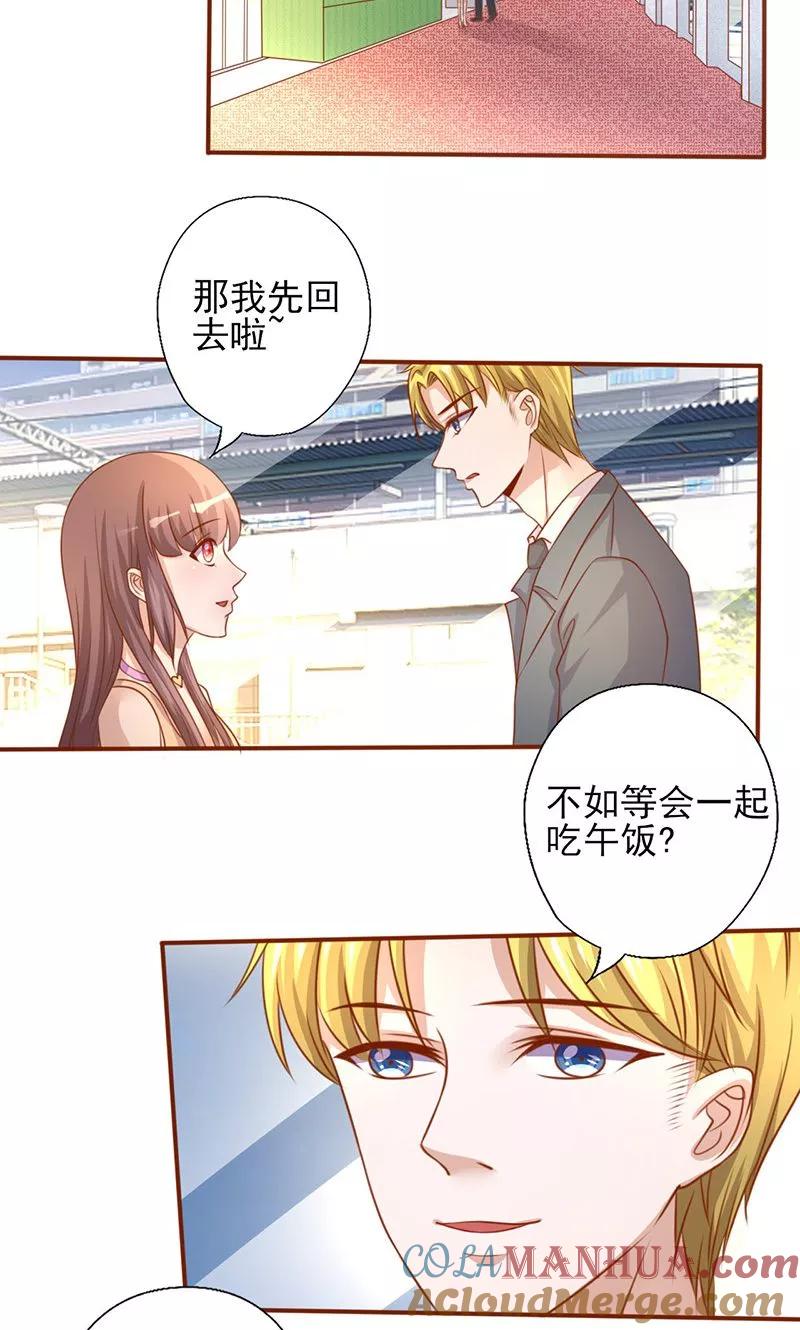 第192话日常恩爱-追夫36计：老公，来战！-仟绘动漫 一直看（第3张）