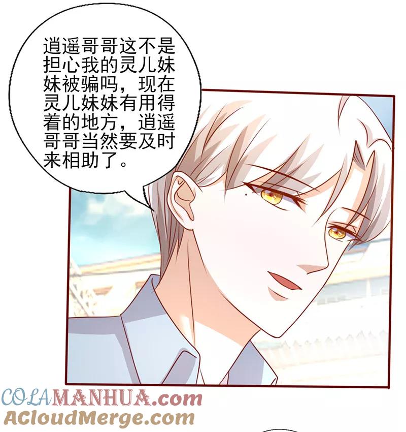 第194话激烈的手段-追夫36计：老公，来战！-仟绘动漫 一直看（第3张）