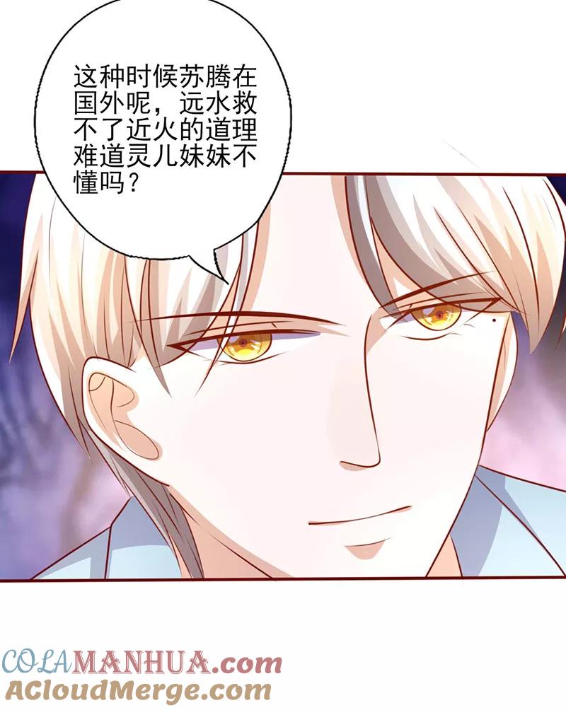 第194话激烈的手段-追夫36计：老公，来战！-仟绘动漫 一直看（第11张）