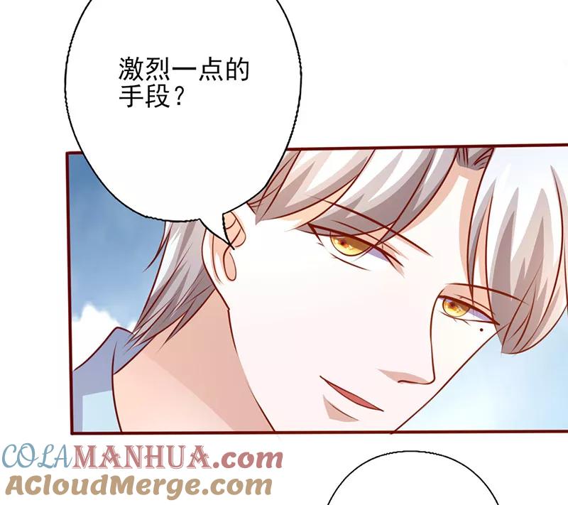 第194话激烈的手段-追夫36计：老公，来战！-仟绘动漫 一直看（第6张）