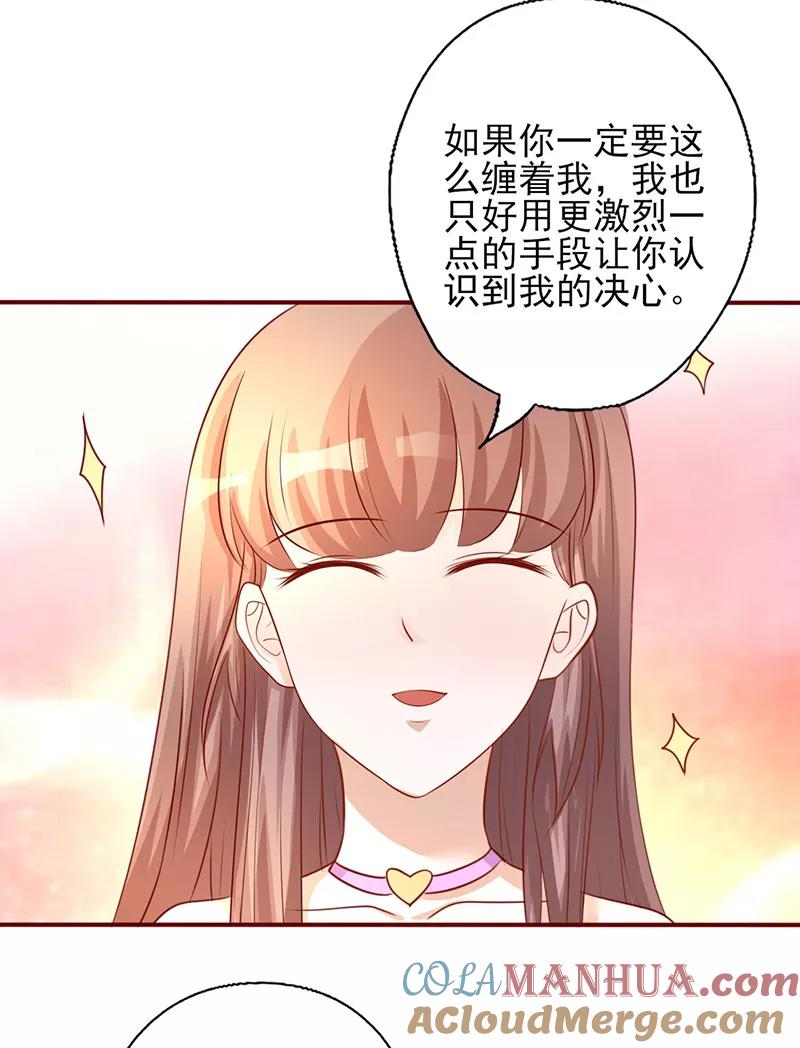 第194话激烈的手段-追夫36计：老公，来战！-仟绘动漫 一直看（第5张）