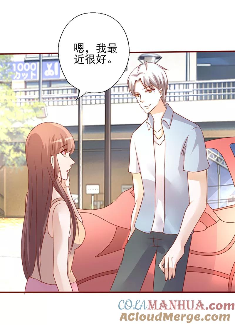 第195话开玩笑的-追夫36计：老公，来战！-仟绘动漫 一直看（第2张）