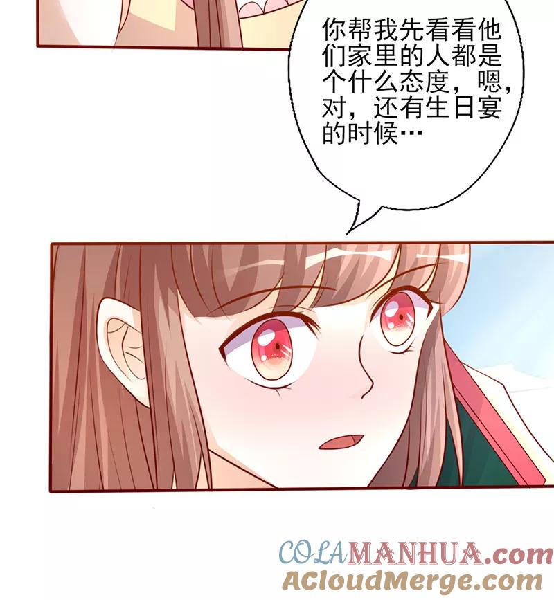 第195话开玩笑的-追夫36计：老公，来战！-仟绘动漫 一直看（第6张）