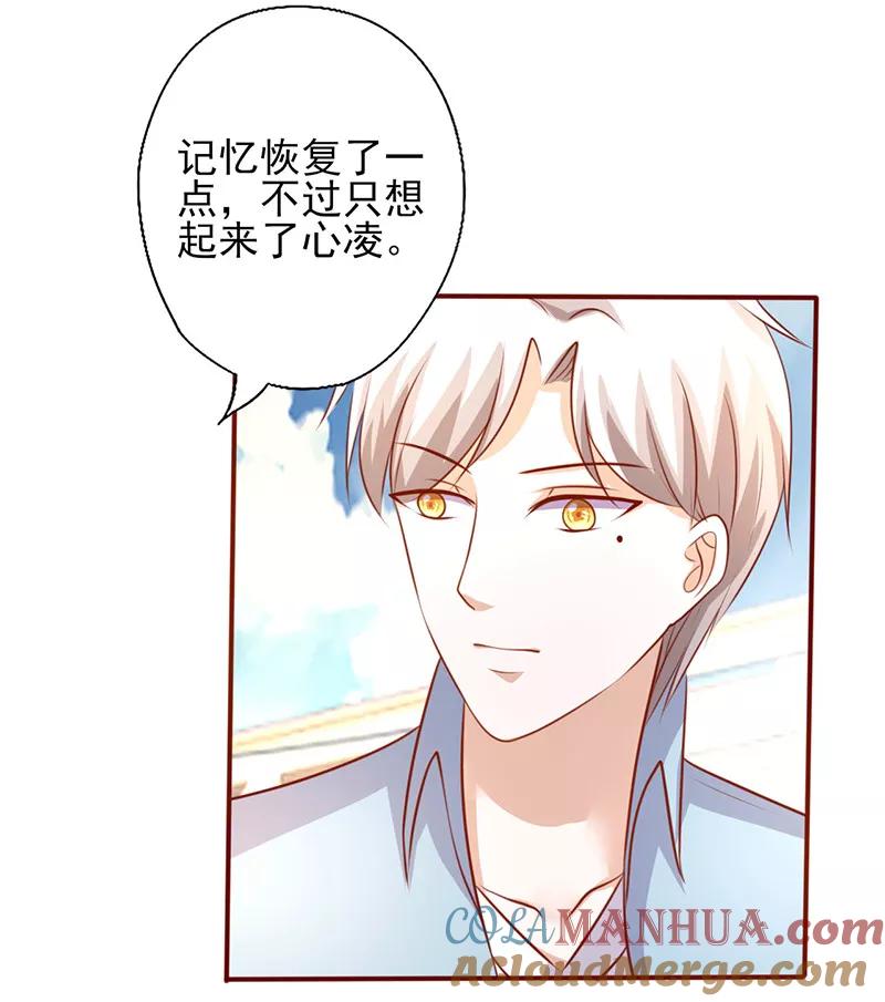 第195话开玩笑的-追夫36计：老公，来战！-仟绘动漫 一直看（第3张）