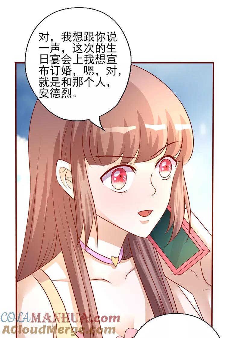 第195话开玩笑的-追夫36计：老公，来战！-仟绘动漫 一直看（第5张）