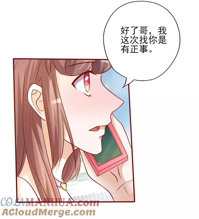 第195话开玩笑的-追夫36计：老公，来战！-仟绘动漫 一直看（第4张）