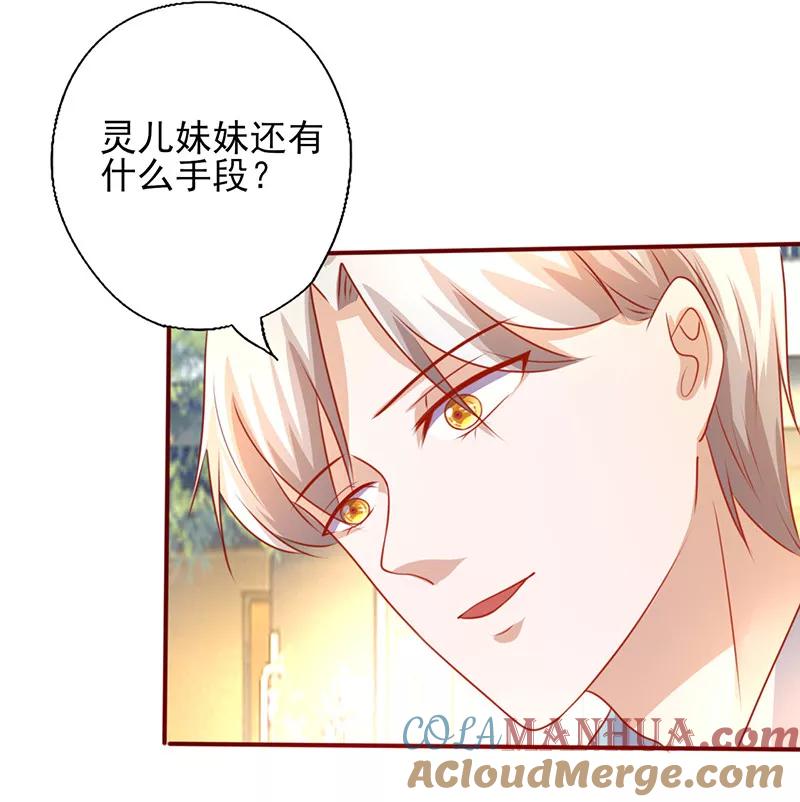 第196话诚心道歉-追夫36计：老公，来战！-仟绘动漫 一直看（第12张）