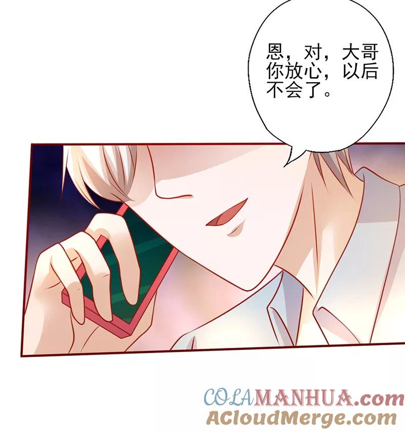 第196话诚心道歉-追夫36计：老公，来战！-仟绘动漫 一直看（第8张）