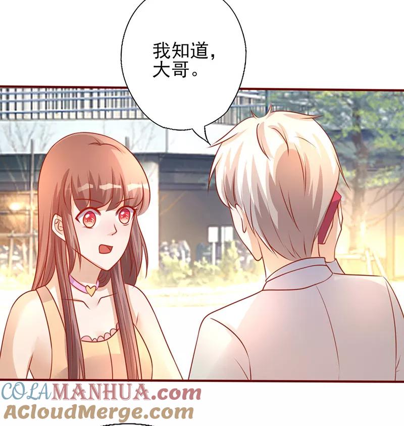 第196话诚心道歉-追夫36计：老公，来战！-仟绘动漫 一直看（第5张）