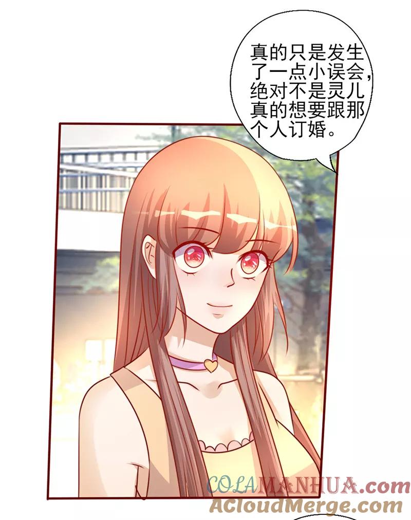 第196话诚心道歉-追夫36计：老公，来战！-仟绘动漫 一直看（第7张）