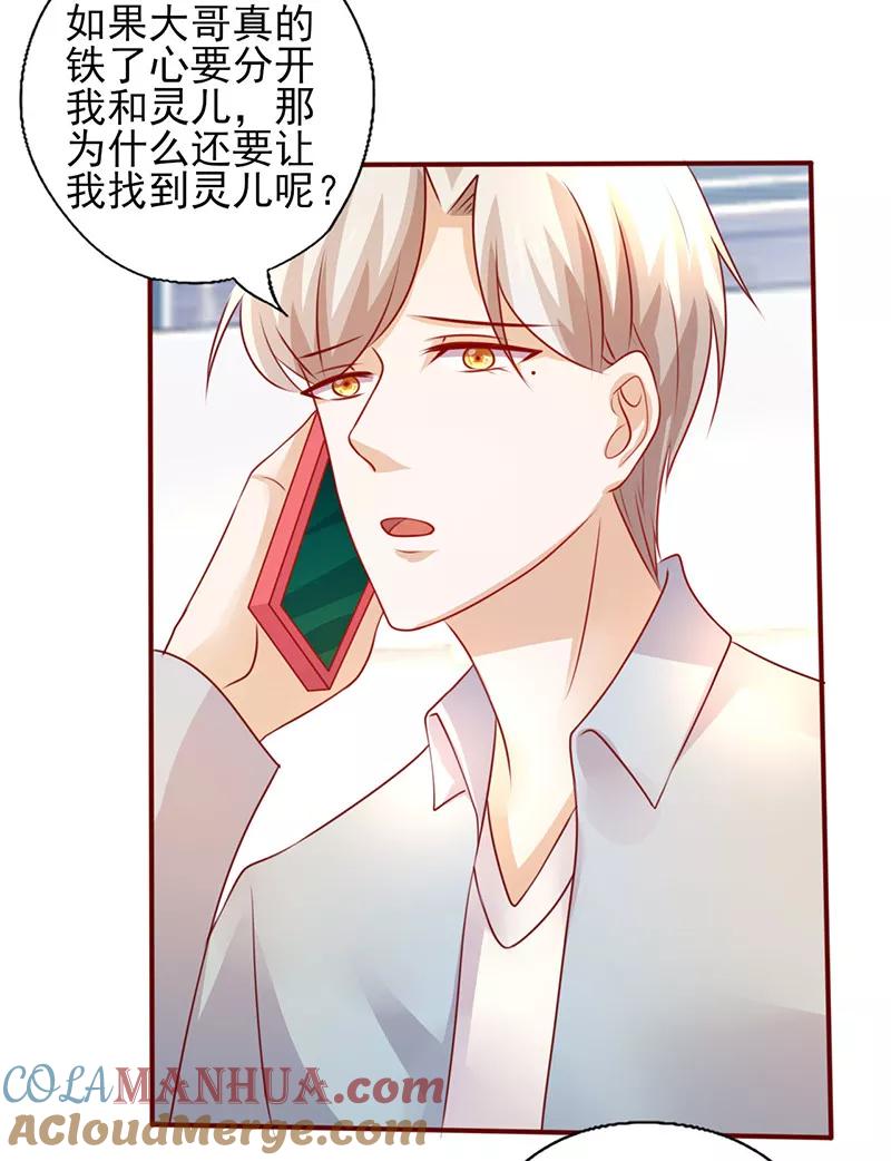 第196话诚心道歉-追夫36计：老公，来战！-仟绘动漫 一直看（第3张）