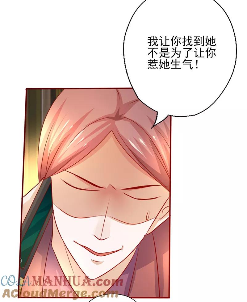 第196话诚心道歉-追夫36计：老公，来战！-仟绘动漫 一直看（第4张）