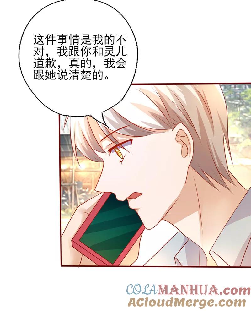 第196话诚心道歉-追夫36计：老公，来战！-仟绘动漫 一直看（第6张）
