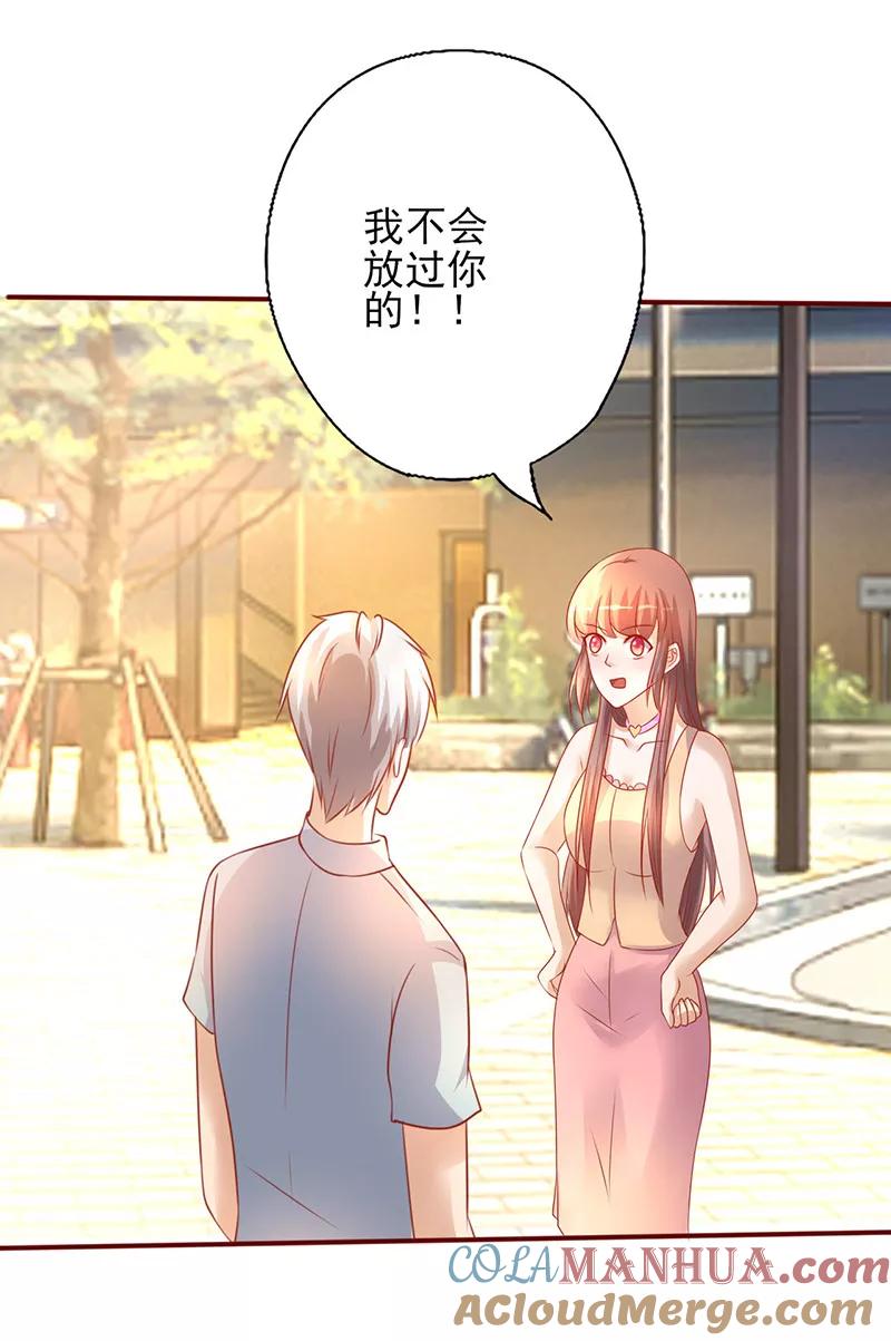 第197话这就怕了？-追夫36计：老公，来战！-仟绘动漫 一直看（第2张）